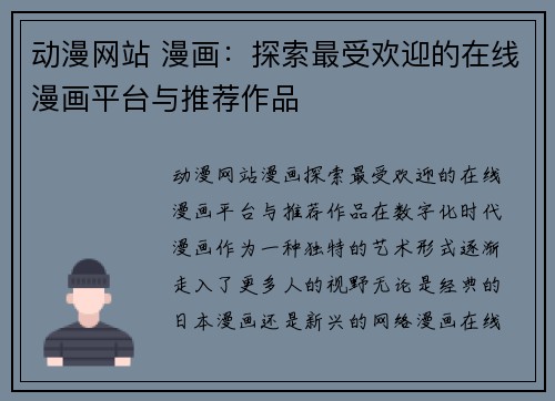 动漫网站 漫画：探索最受欢迎的在线漫画平台与推荐作品
